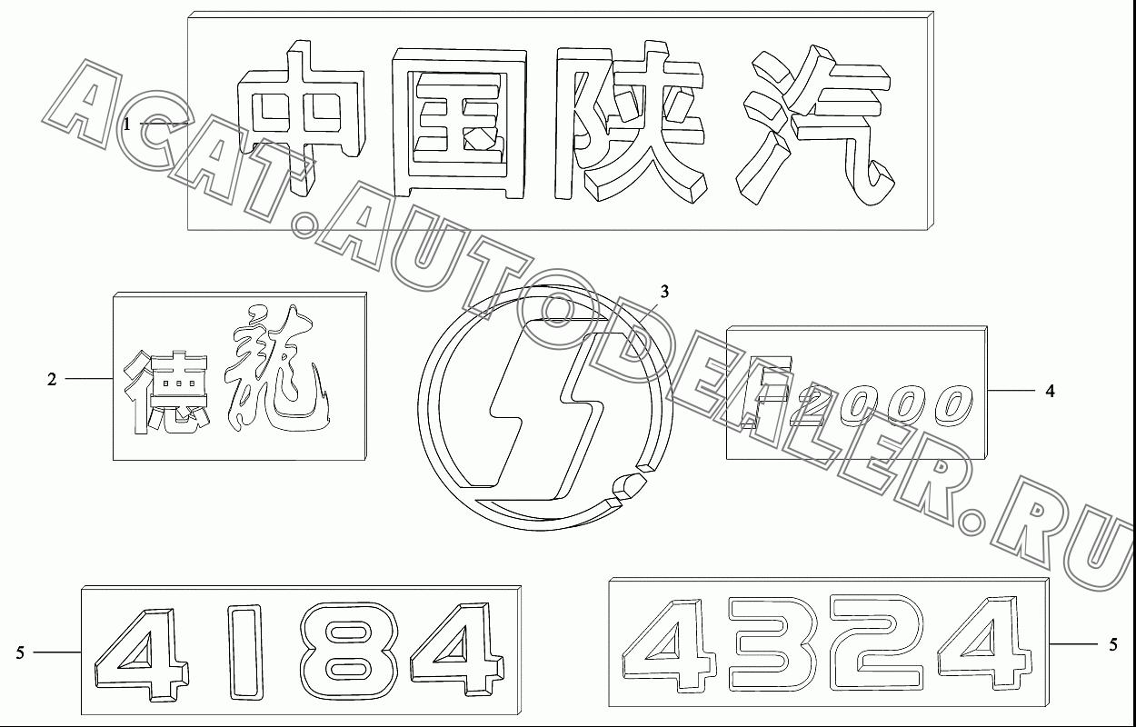 Эмблема DZ1600934185 для Shaanxi SX4185NT361, SX4185NV361, SX4255NT324, SX4255NV324